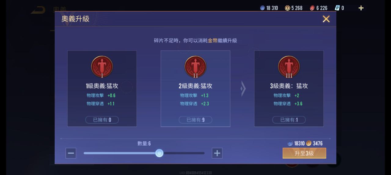 傳說對決的金幣和寶石有什么作用,可以買什么東西?(圖3) 升級奧義的時候可以使用金幣.jpg