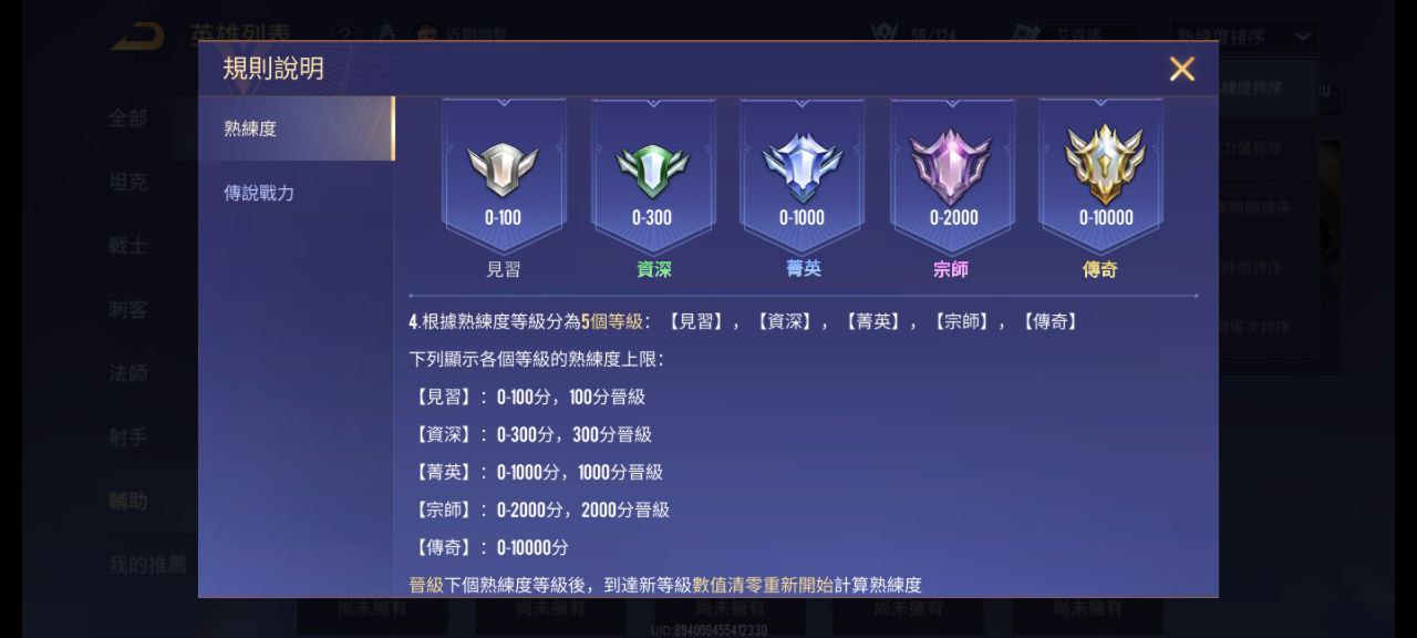 英雄熟練度在傳說對決里面都有什么影響,如何提升英雄的熟練度?(圖2) 傳說對決英雄熟練度說明.jpg