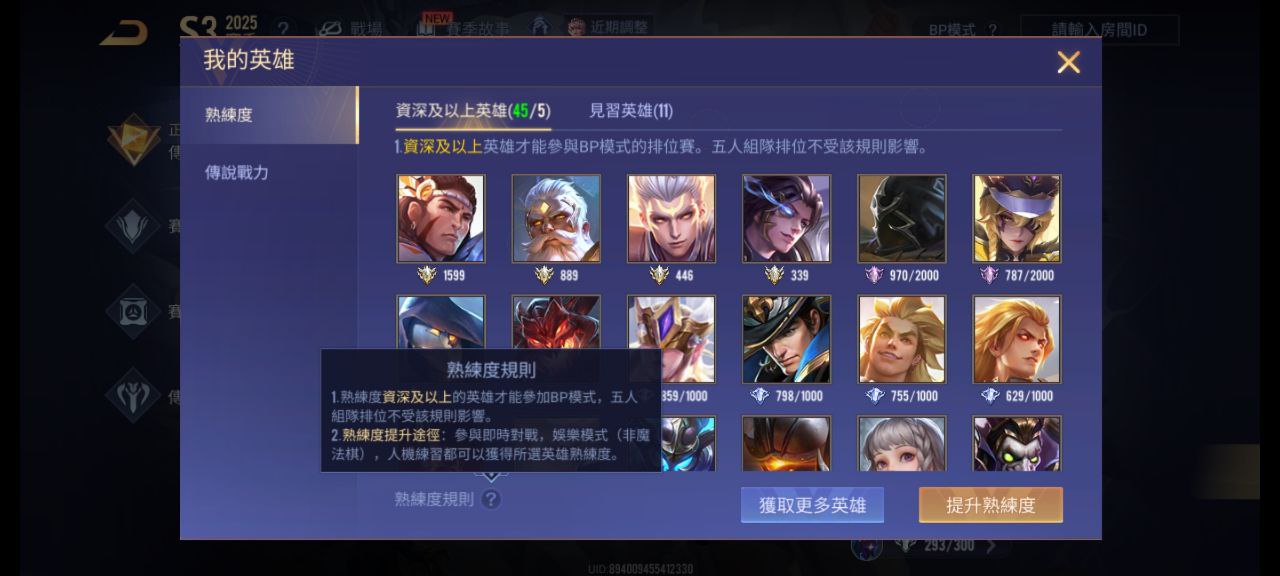 英雄熟練度在傳說對決里面都有什么影響,如何提升英雄的熟練度?(圖3) 熟練度提升路徑.jpg