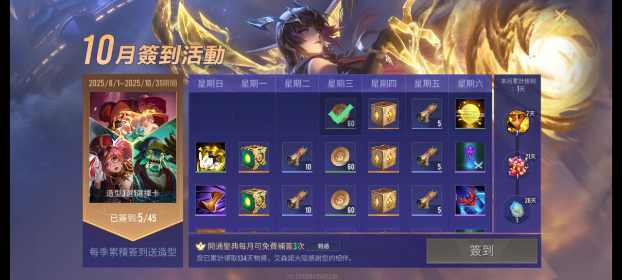 傳說對決10月簽到活動，每天簽到造型3選1選擇卡免費送給你！.jpg