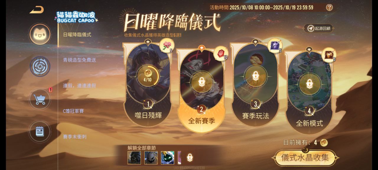 傳說對決日曜降臨儀式,完成任務拿英雄造型6選1卡! 傳說對決日曜降臨儀式,完成任務拿英雄造型6選1卡!.jpg