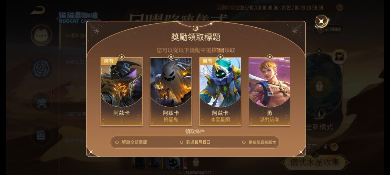 傳說對決日曜降臨儀式,完成任務拿英雄造型6選1卡!(圖2) 日曜降臨儀式英雄造型6選1卡.jpg