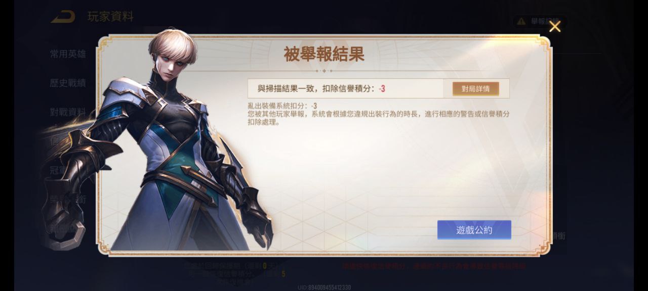 傳說對決說我亂出裝備懲罰我了,現在這么嚴格了嗎? 傳說對決說我亂出裝備懲罰我了,現在這么嚴格了嗎?.jpg